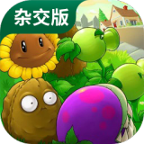 植物大战僵尸杂交版版本下载 v2.1.3