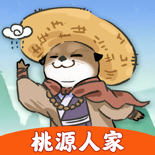 桃源人家正版下载 v1.2.0