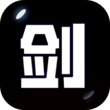 剑冢下载 v1.0