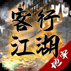 客行江湖下载 v1.0.0