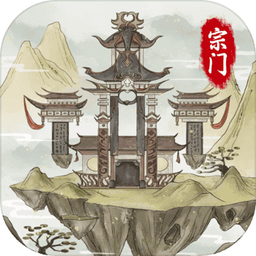 不一样的修仙宗门下载 v1.1.2