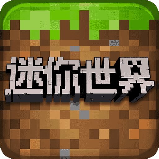 我的迷你世界汉化版下载 v1.06