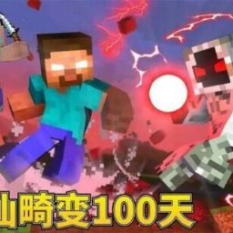 我的世界畸变修仙版下载 v1