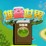 堆叠卡牌世界大陆下载 v2.1