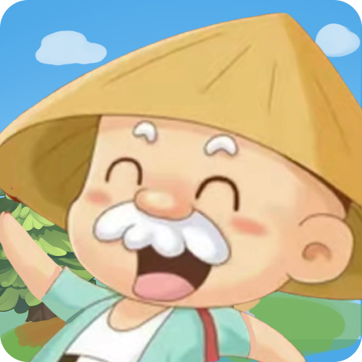全民来种田赚钱版下载 v1.0