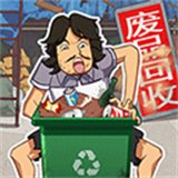 废品大师下载 v1.0.0