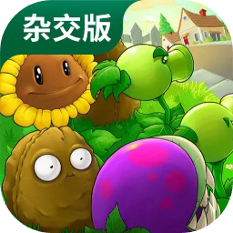 植物大战僵尸杂交版下载 v3.1