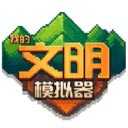我的文明模拟器最新版本下载 v3.00.19