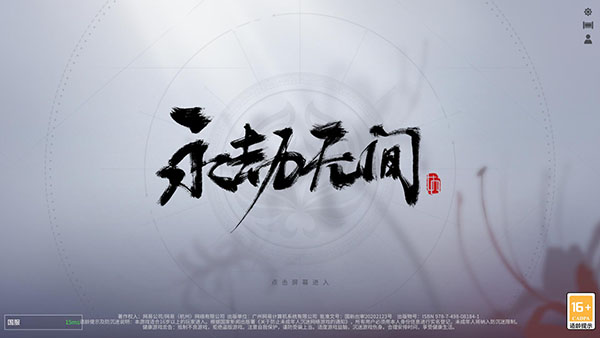 永劫无间手游官服下载 v2.4.1