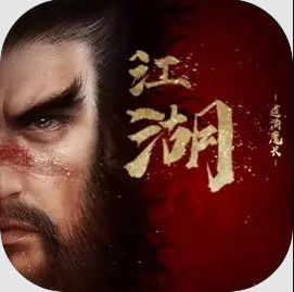 异侠传：道消魔长下载 v1156