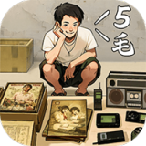 时光杂货店下载 v0.9.6