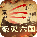 秦皇汉武下载 v1.3.8