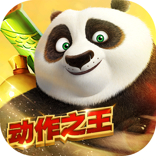 功夫熊猫下载 v1.0.32