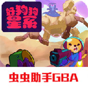 好狗狗星系手机版下载 v2022.07.19.15