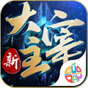新大主宰下载 v2.0.6.1