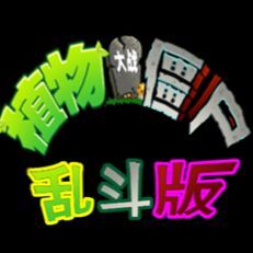pz乱斗版下载 v1.0.0