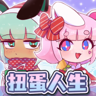扭蛋人生官方手游下载 v1.2.2