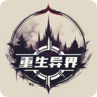 重生异界下载 v1.1
