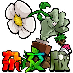 植物大战僵尸杂交版优化版下载 v2.5.1