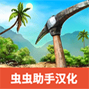 海洋之家汉化版下载 v0.630