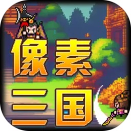 像素三国手游下载 v1.82