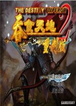 吞食天地重制版下载 v1.0