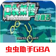 口袋妖怪绿宝石&#;版下载 v2021.01.14.14
