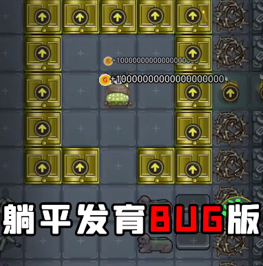 躺平发育bug版本(躺平发育付费版)下载 v1.0