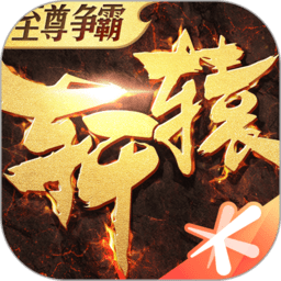 轩辕传奇下载 v1.19.156.1