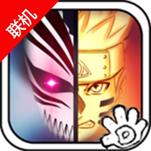 死神s火影联机版最新版下载 v1.1