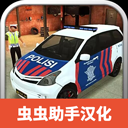 模拟警察下载 v2.2.0