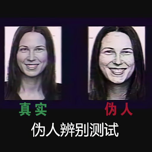 寻找伪人(测谎机模拟)下载 v1.0