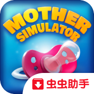 妈妈模拟器下载 v2.2.26.9