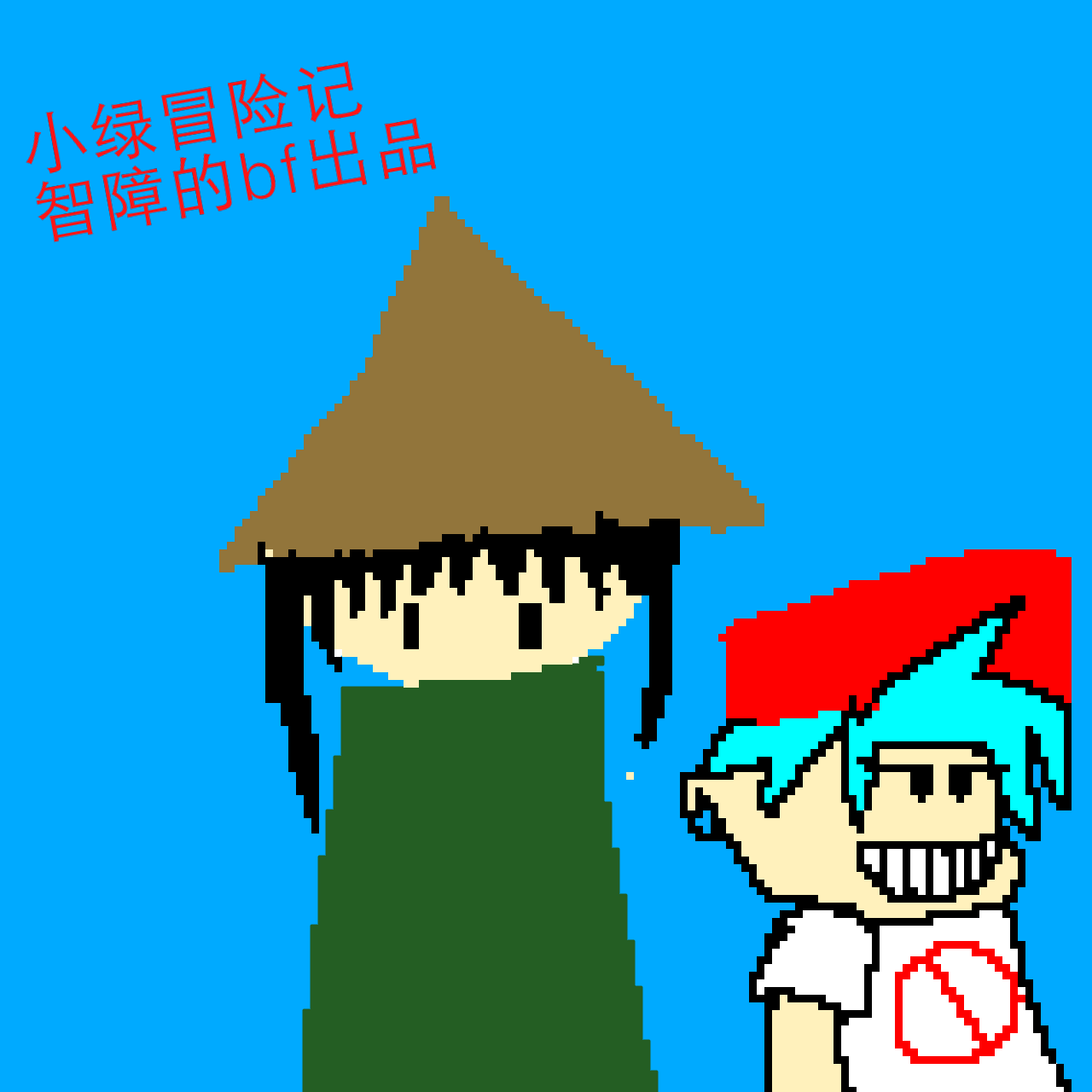 小绿冒险记下载 v1.0
