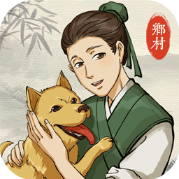 古代乡村人生免费版下载 v1.2.0