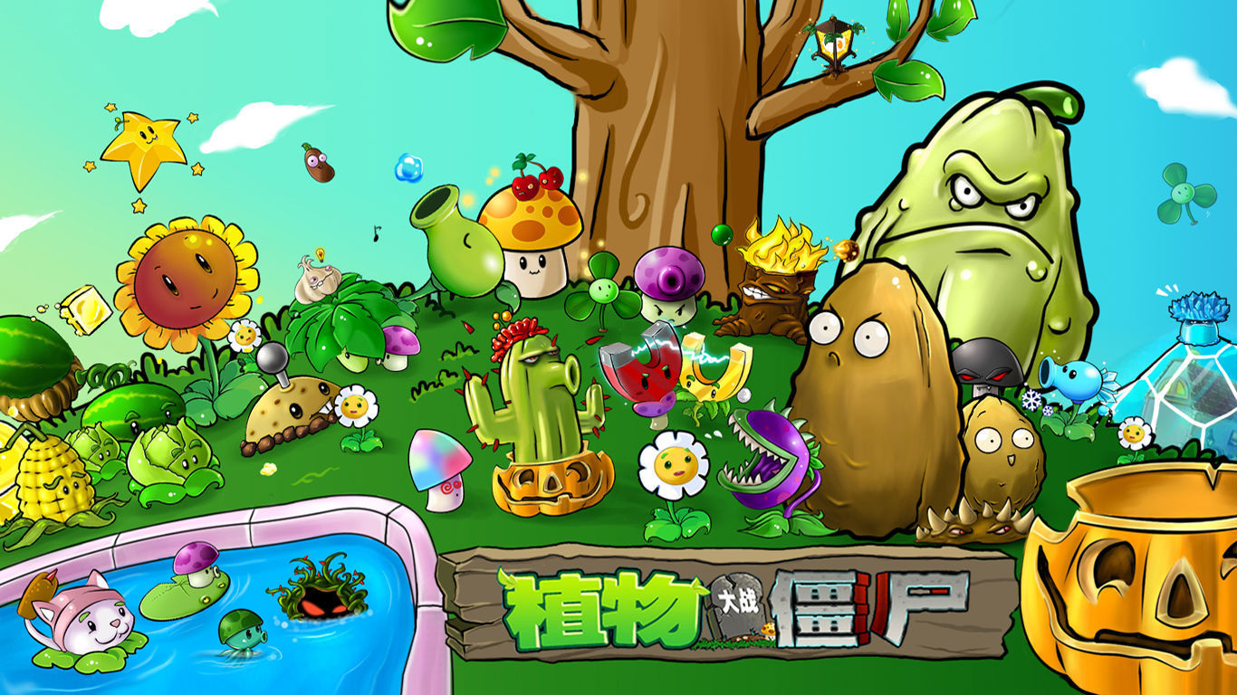 植物大战僵尸TAT下载 v1.0