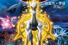 口袋妖怪白金光汉化版下载 v1.1