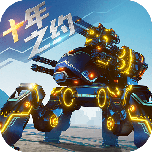 机甲战队测试服下载 v10.4.0