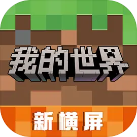 我的世界网易官服下载 v3.1.5.261038