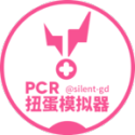 PCR扭蛋模拟器(PCRGachaSimulator)下载 v1.0.3