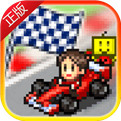 冲刺赛车物语下载 v2.10