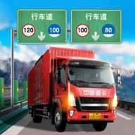 遨游中国卡车模拟器下载 v1.10.40