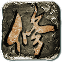 云月修真传下载 v1.1