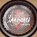 烧肉模拟器手机版下载 v1.0.3